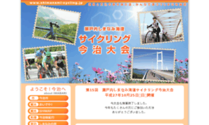 Shimanami-cycling.jp thumbnail