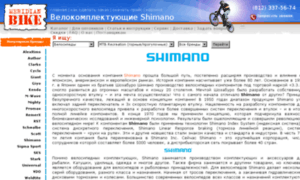 Shimano.sportextrem.ru thumbnail