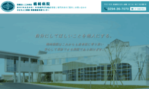 Shimazaki-hospital.com thumbnail