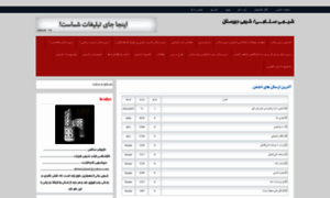 Shimisalami.rzb.ir thumbnail