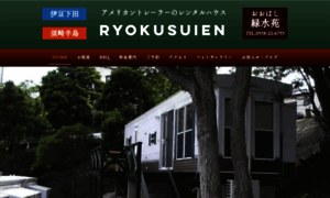 Shimoda-ryokusuien.com thumbnail