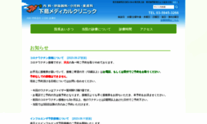 Shimojima-clinic.com thumbnail