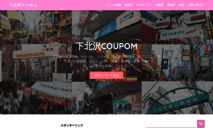 Shimokitazawa-coupom.com thumbnail