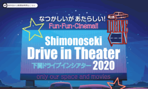 Shimonoseki-driveintheater.jp thumbnail