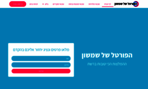 Shimshon.net thumbnail