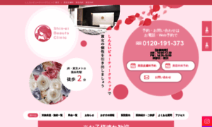 Shin-ei-beauty.com thumbnail