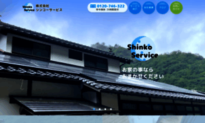 Shin-ko-service.com thumbnail