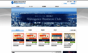 Shinagawa-businessclub.jp thumbnail