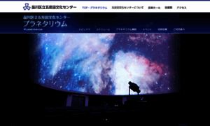 Shinagawa-gotanda-planetarium.com thumbnail
