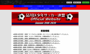 Shinagawa-juniorsoccer.com thumbnail