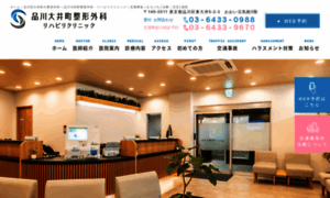 Shinagawa-oimachi-seikei.clinic thumbnail