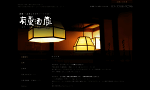 Shinbashi-yukun.com thumbnail