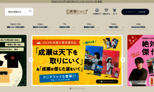 Shincho-shop.jp thumbnail