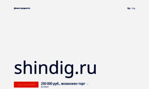 Shindig.ru thumbnail