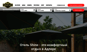 Shine-hotel.ru thumbnail