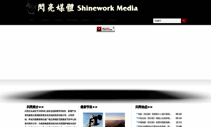 Shinework.com.cn thumbnail
