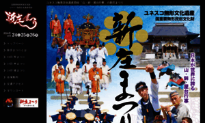 Shinjo-matsuri.jp thumbnail