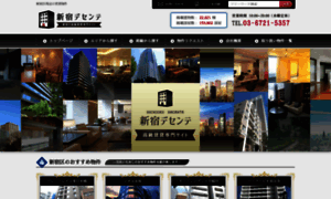 Shinjuku-koukyu-chintai.jp thumbnail