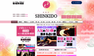 Shinkido.net thumbnail