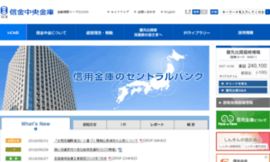 Shinkin-central-bank.jp thumbnail