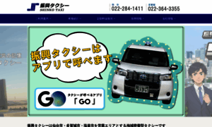 Shinko-taxi.co.jp thumbnail