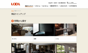 Shinnikkei.lixil.co.jp thumbnail