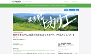 Shinshu1000.peatix.com thumbnail