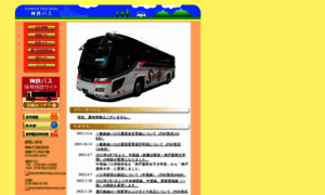 Shintetsu-bus.co.jp thumbnail