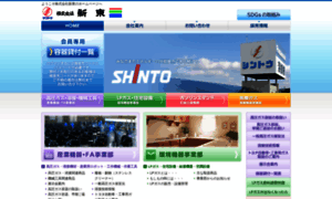 Shinto.co.jp thumbnail