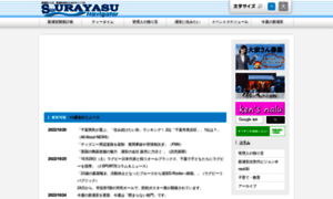 Shinurayasu-navi.com thumbnail