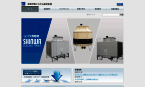 Shinwa-coolingtower.com thumbnail