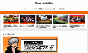 Shinya-yakudati.com thumbnail