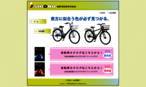 Shiono-bic.co.jp thumbnail