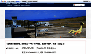 Shirahama-airport.jp thumbnail