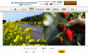 Shirahama-ocean-resort.com thumbnail