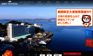 Shirahama-seasidehotel.com thumbnail