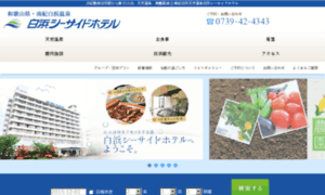 Shirahama-seasidehotel.jp thumbnail