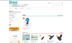 Shirai-shop.com thumbnail