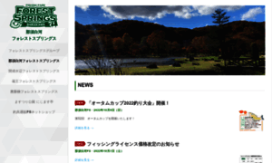 Shirakawa.forest-springs.com thumbnail