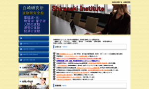 Shirasaki-institute.com thumbnail