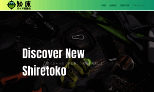 Shiretoko.guide thumbnail