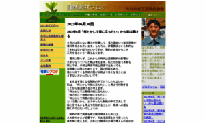 Shizensozai.net thumbnail