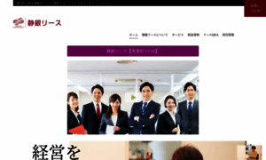 Shizugin-lease.com thumbnail