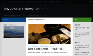 Shizuoka-citypromotion.jp thumbnail