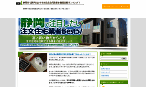Shizuoka-customhome.info thumbnail