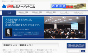 Shizuoka-seminar.com thumbnail