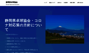 Shizuoka-tta.com thumbnail