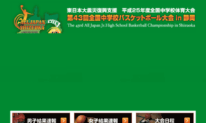Shizuoka-zenchu2013-basketball.jp thumbnail