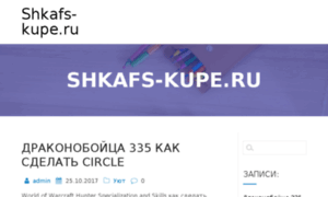 Shkafs-kupe.ru thumbnail