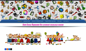 Shkola-abv.ru thumbnail